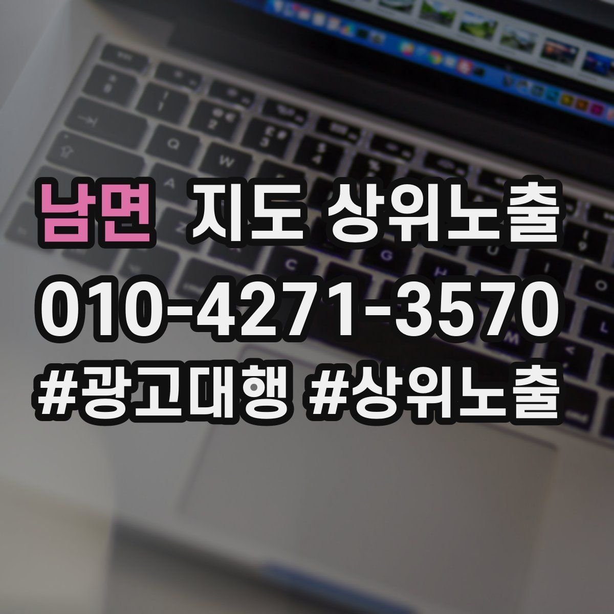 남면 지도 상위 노출