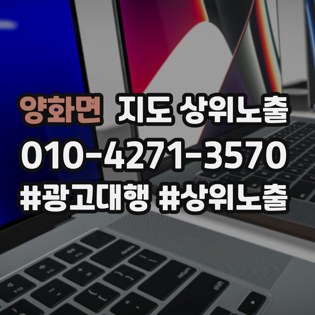 양화면 지도 상위 노출