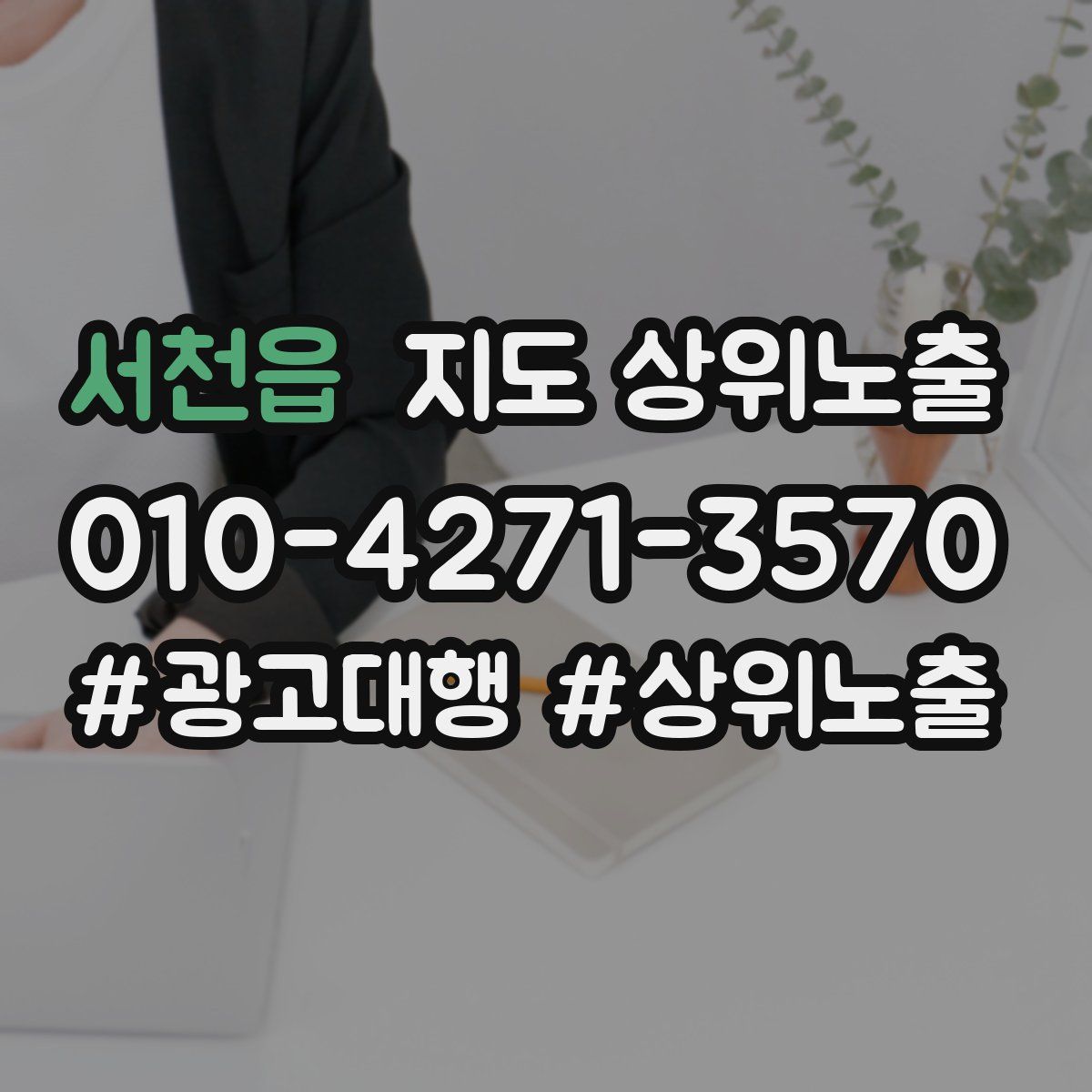 서천읍 지도 상위 노출