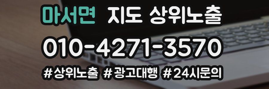 마서면 지도 상위 노출