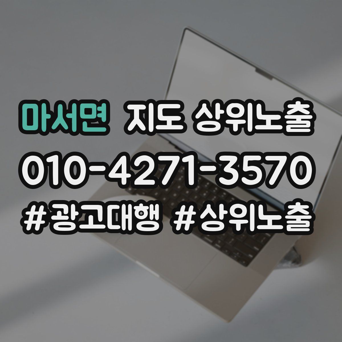 마서면 지도 상위 노출