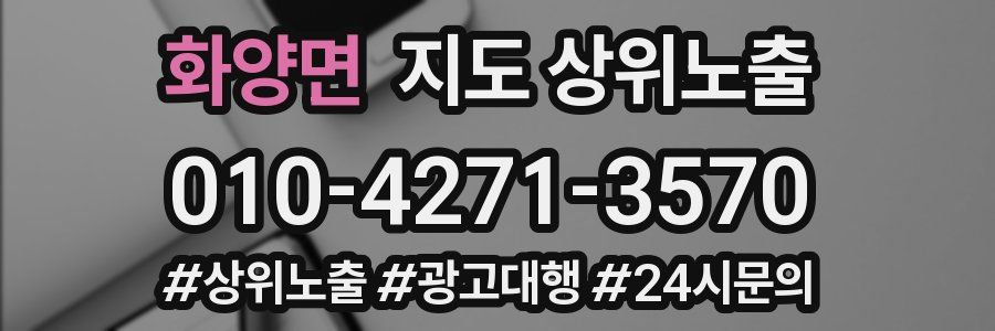 화양면 지도 상위 노출