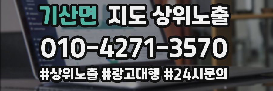 기산면 지도 상위 노출
