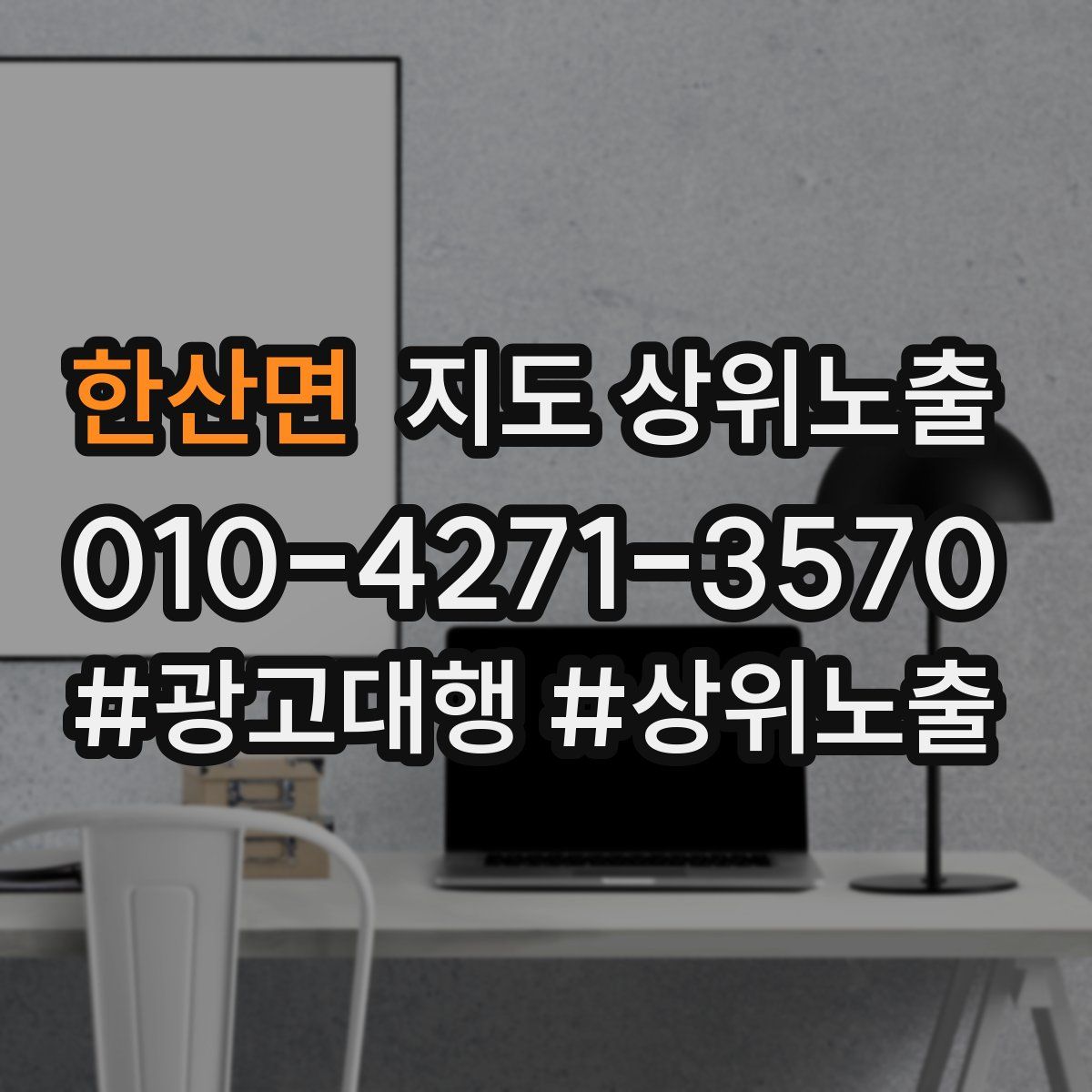 한산면 지도 상위 노출