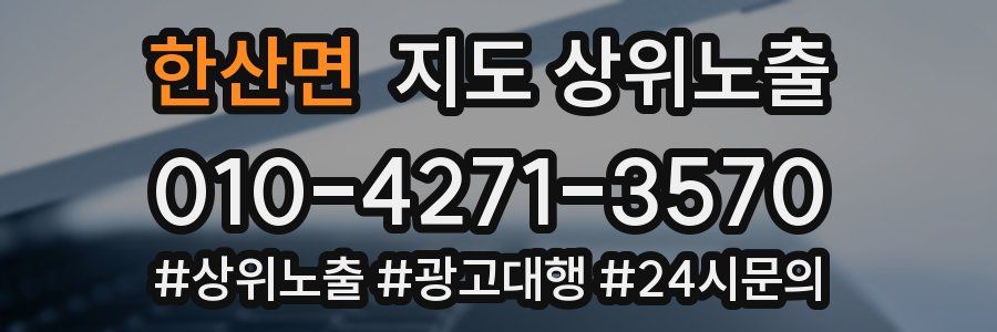 한산면 지도 상위 노출