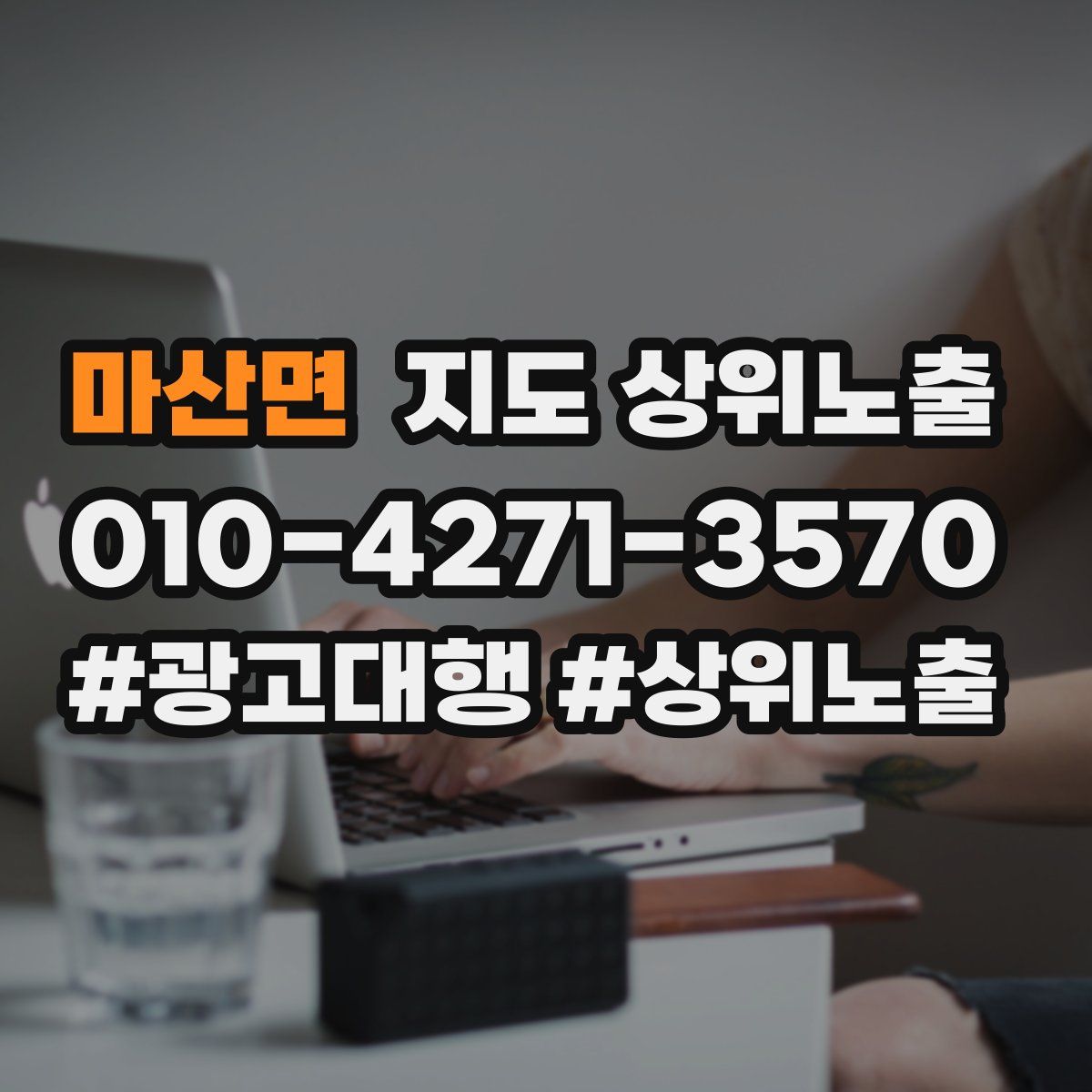마산면 지도 상위 노출