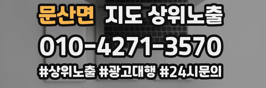 문산면 지도 상위 노출