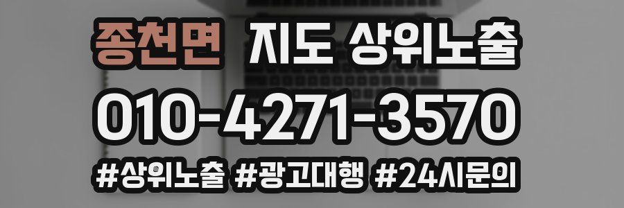종천면 지도 상위 노출