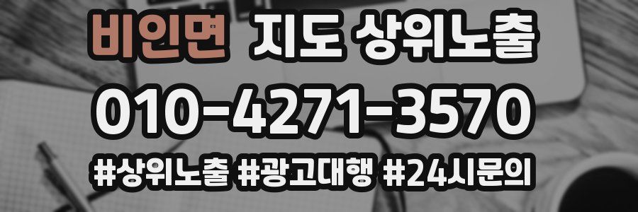 비인면 지도 상위 노출
