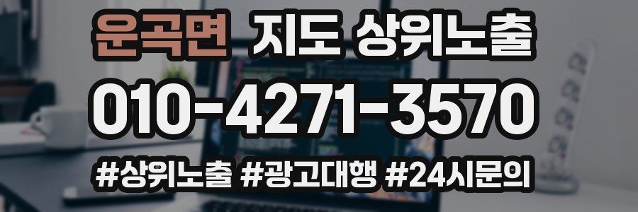 운곡면 지도 상위 노출