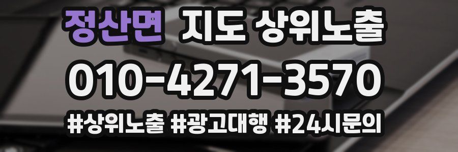 정산면 지도 상위 노출