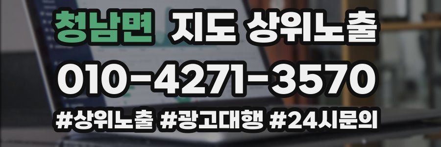 청남면 지도 상위 노출