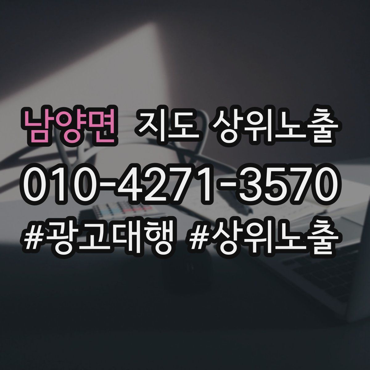 남양면 지도 상위 노출