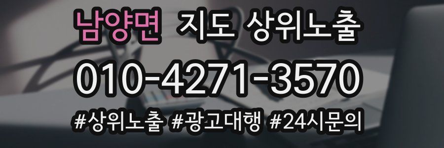 남양면 지도 상위 노출