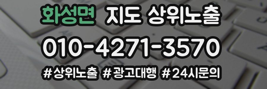 화성면 지도 상위 노출