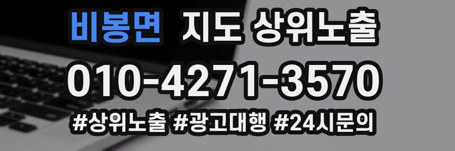 비봉면 지도 상위 노출