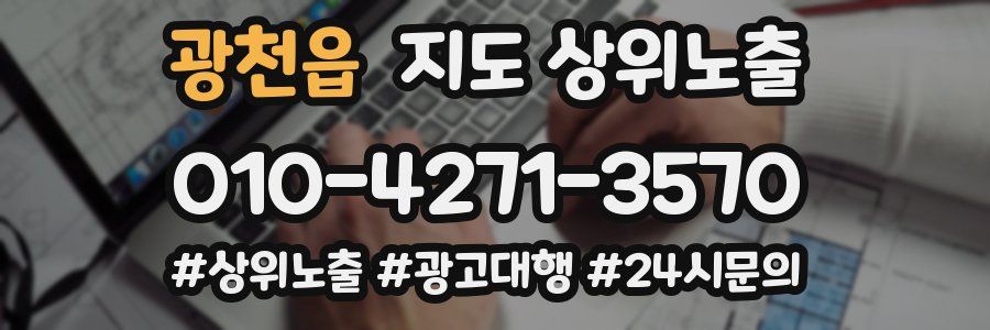 광천읍 지도 상위 노출