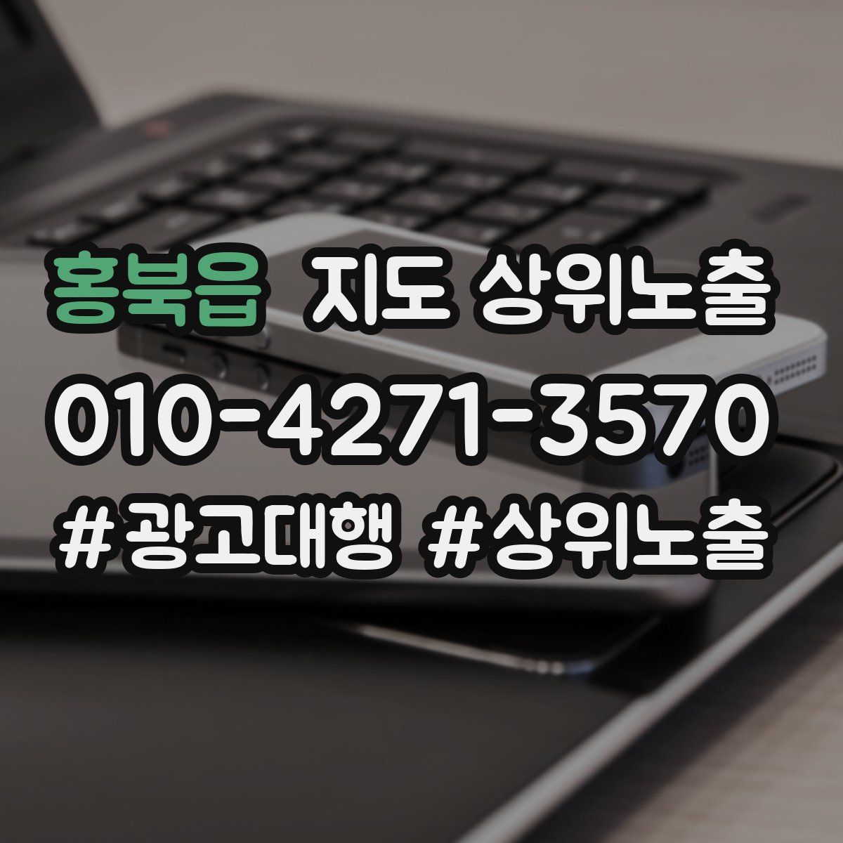 홍북읍 지도 상위 노출