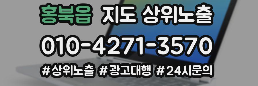 홍북읍 지도 상위 노출