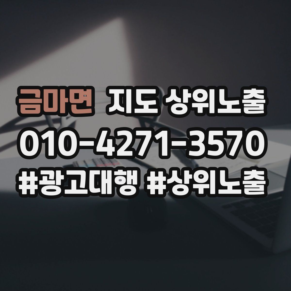 금마면 지도 상위노출 오프라인 손님을 리뷰로 연결하는 동선 설계
