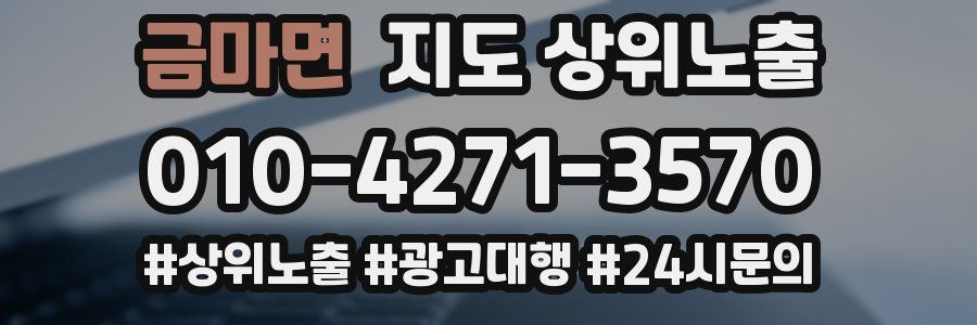 금마면 지도 상위 노출