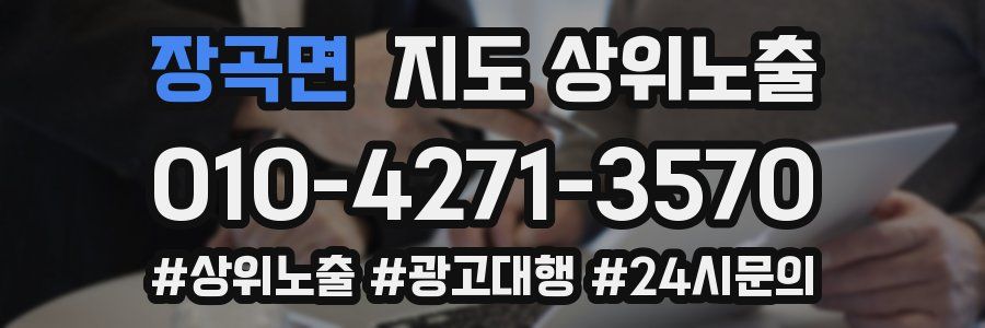 장곡면 지도 상위 노출
