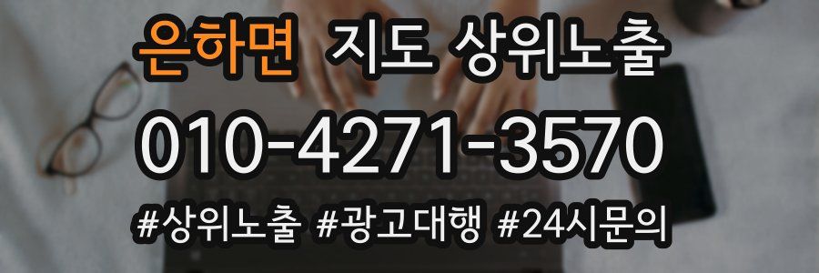 은하면 지도 상위 노출