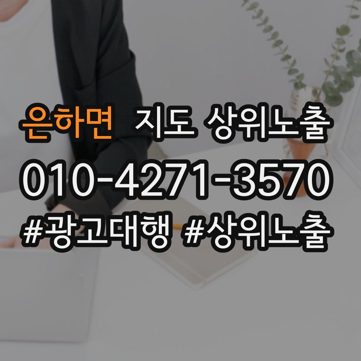 은하면 지도 상위 노출