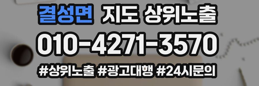 결성면 지도 상위 노출