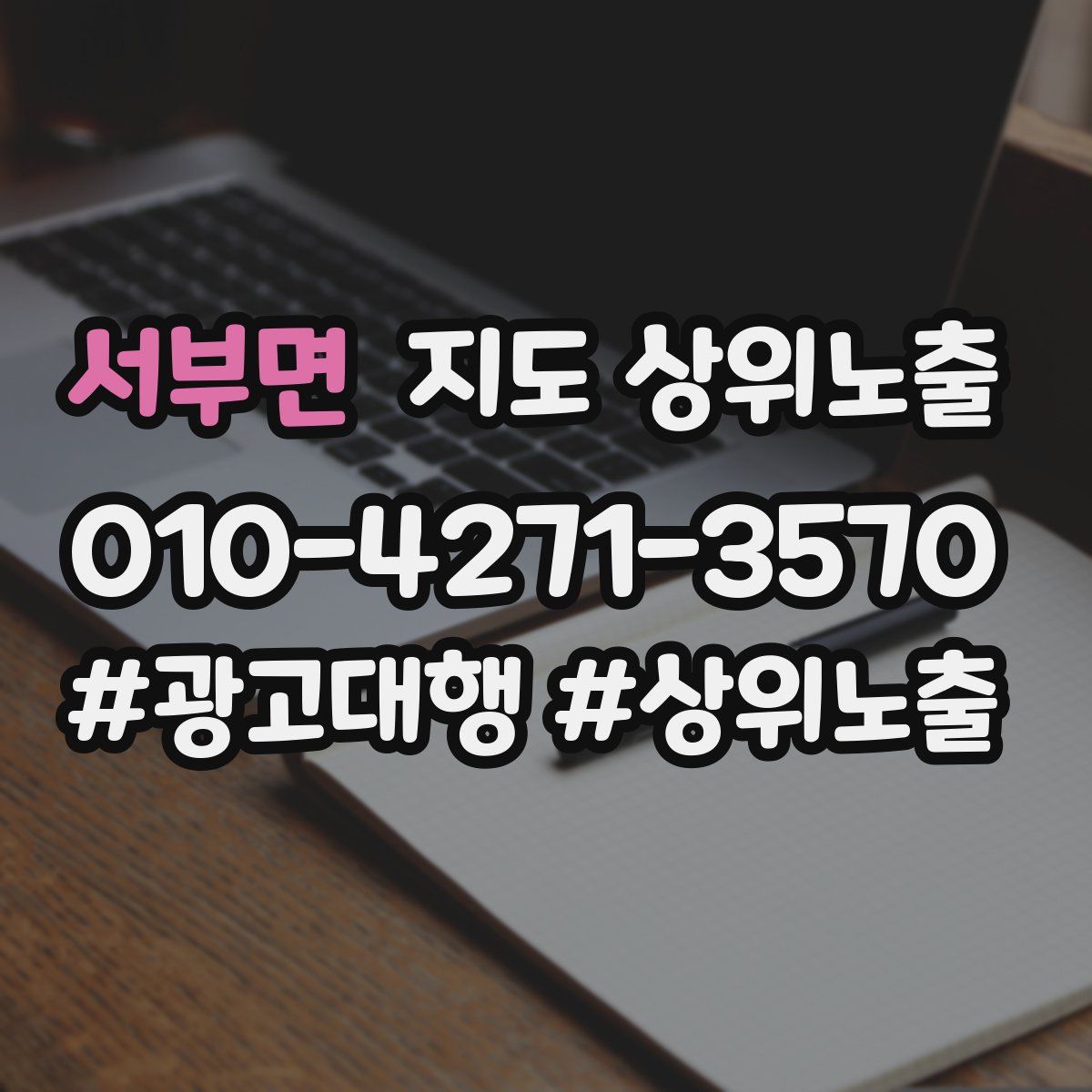 서부면 지도 상위 노출