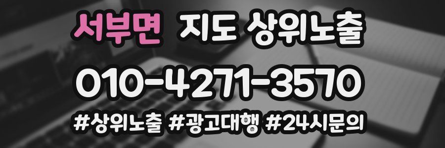 서부면 지도 상위 노출