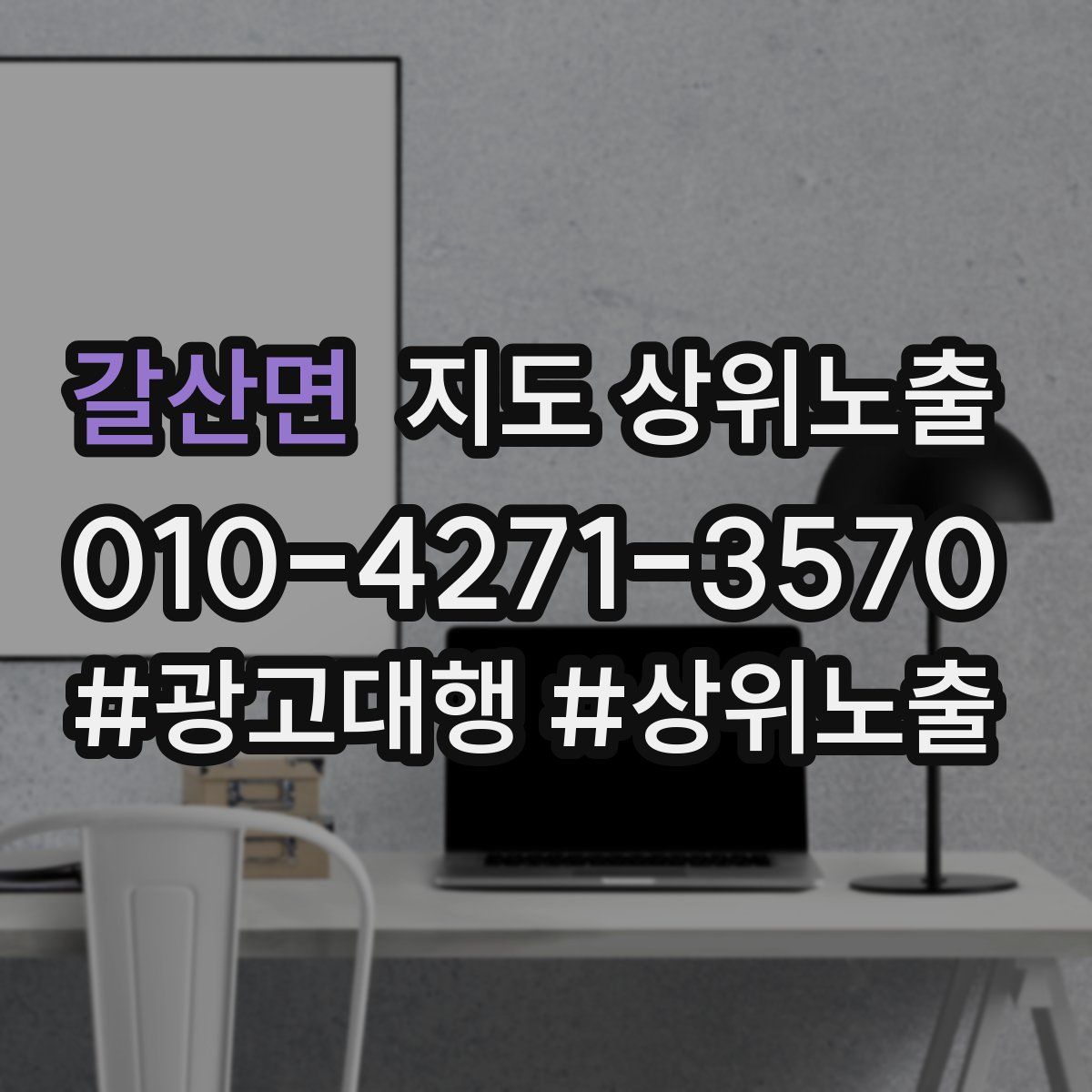 갈산면 지도 상위 노출