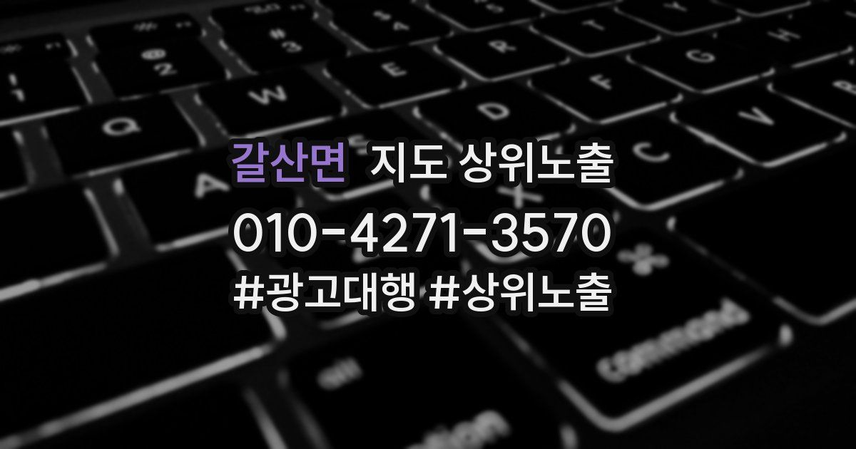 갈산면 지도 상위 노출
