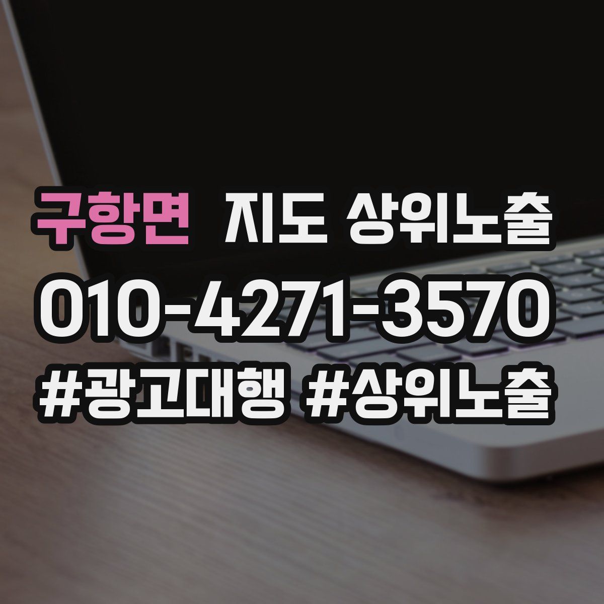 구항면 지도 상위 노출