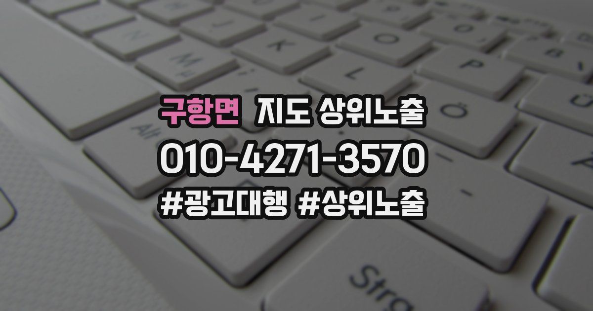 구항면 지도 상위 노출