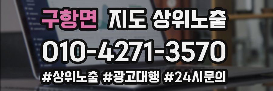 구항면 지도 상위 노출