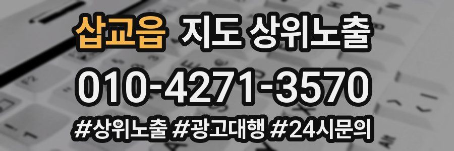 삽교읍 지도 상위 노출