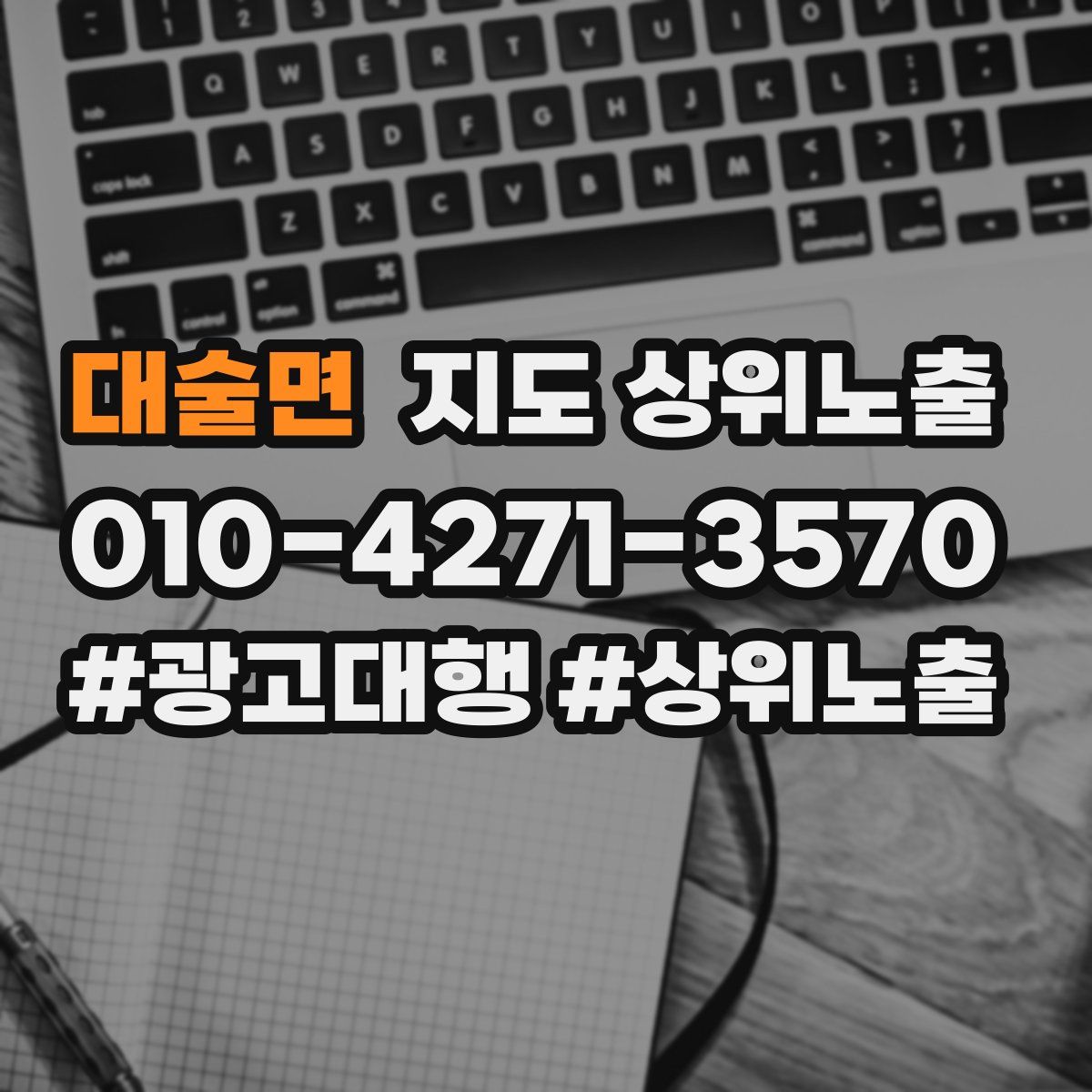 대술면 지도 상위 노출