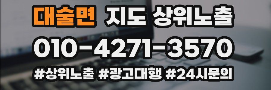 대술면 지도 상위 노출