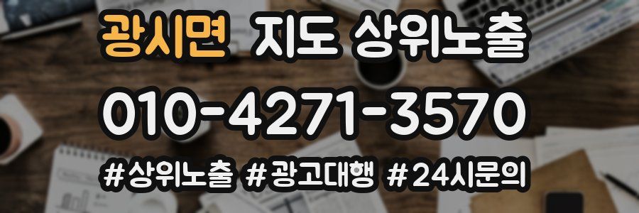 광시면 지도 상위 노출