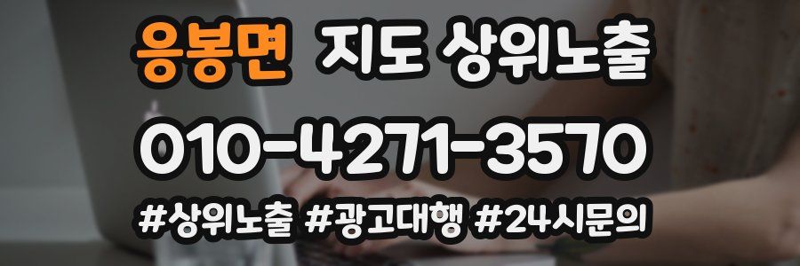응봉면 지도 상위 노출