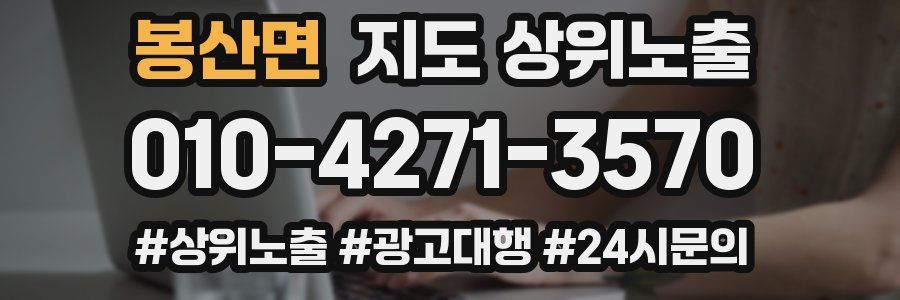 봉산면 지도 상위 노출