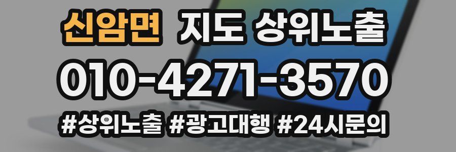 신암면 지도 상위 노출