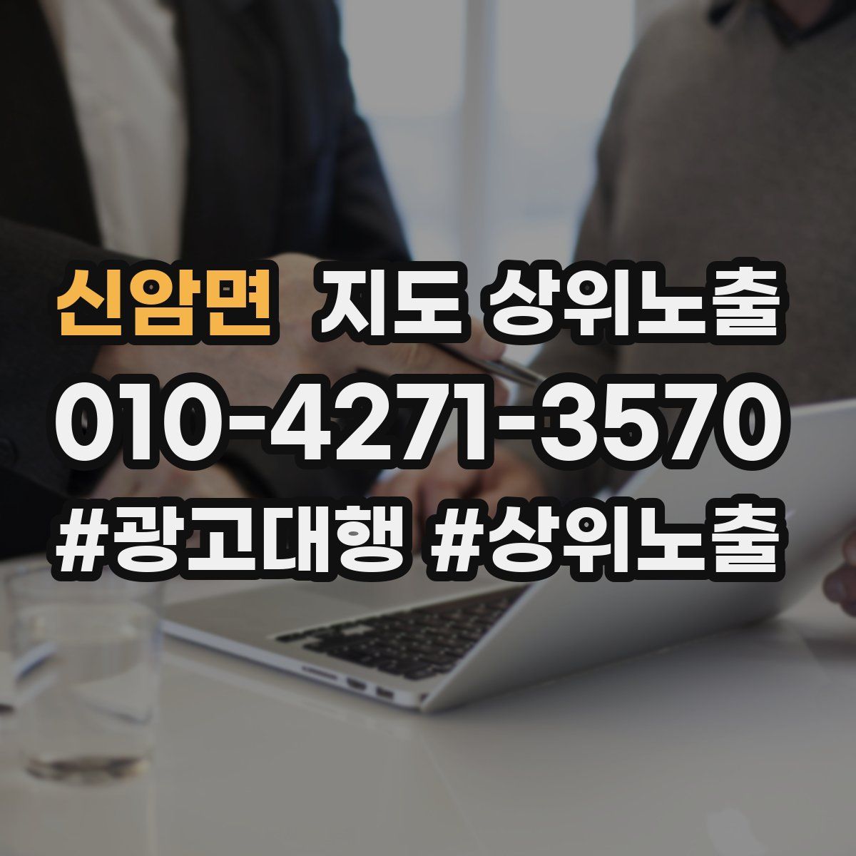 신암면 지도 상위 노출