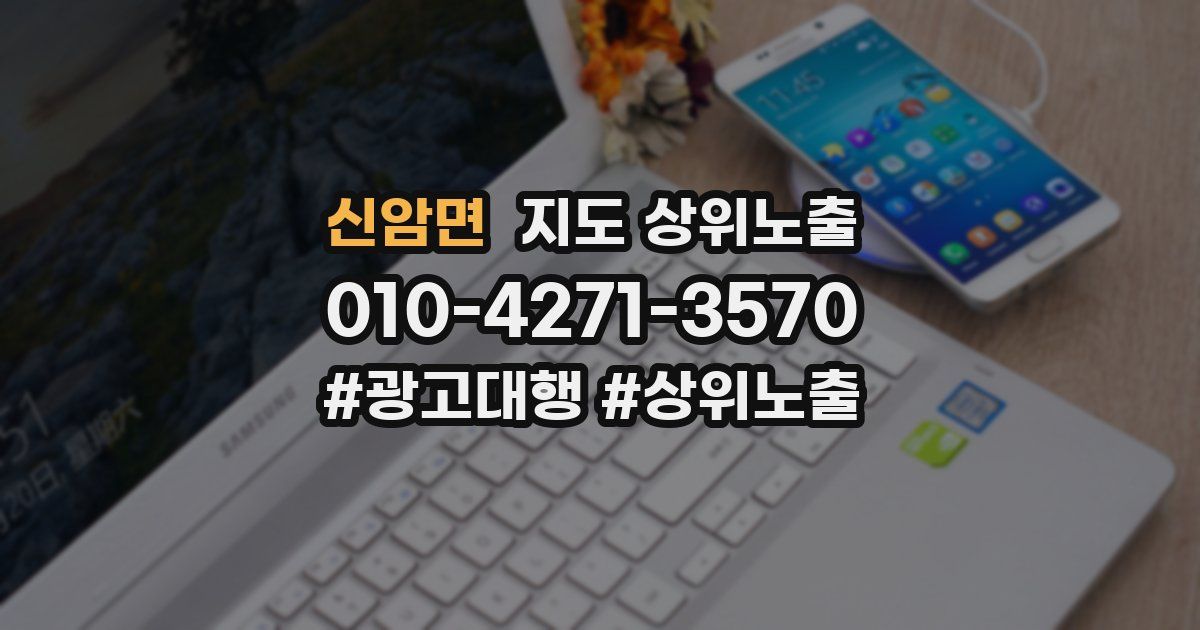 신암면 지도 상위 노출