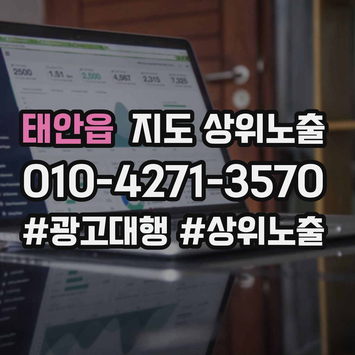 태안읍 지도 상위 노출
