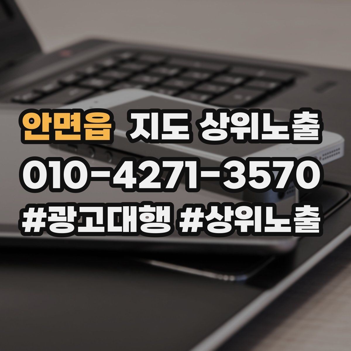 안면읍 지도 상위노출 정보 수정 후 바로 확인해야 할 체크리스트