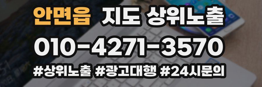 안면읍 지도 상위 노출