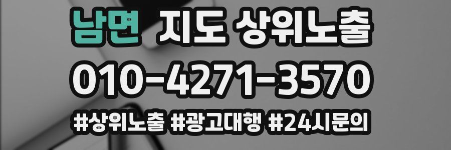 남면 지도 상위 노출