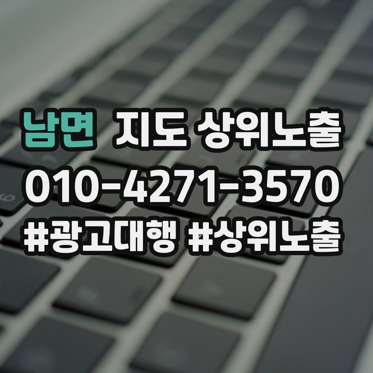남면 지도 상위 노출